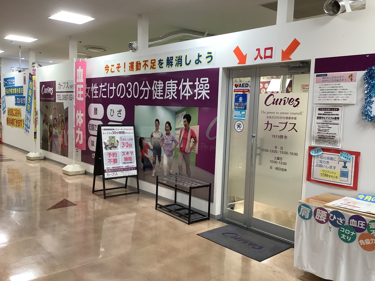 カーブス　マルナカ野市店