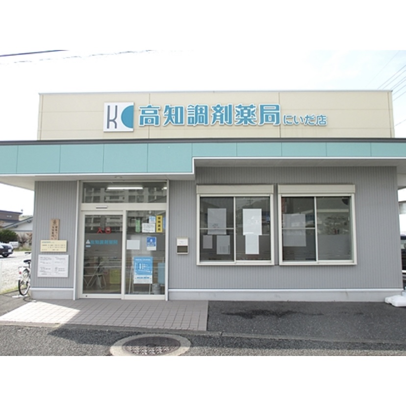 高知調剤薬局　にいだ店