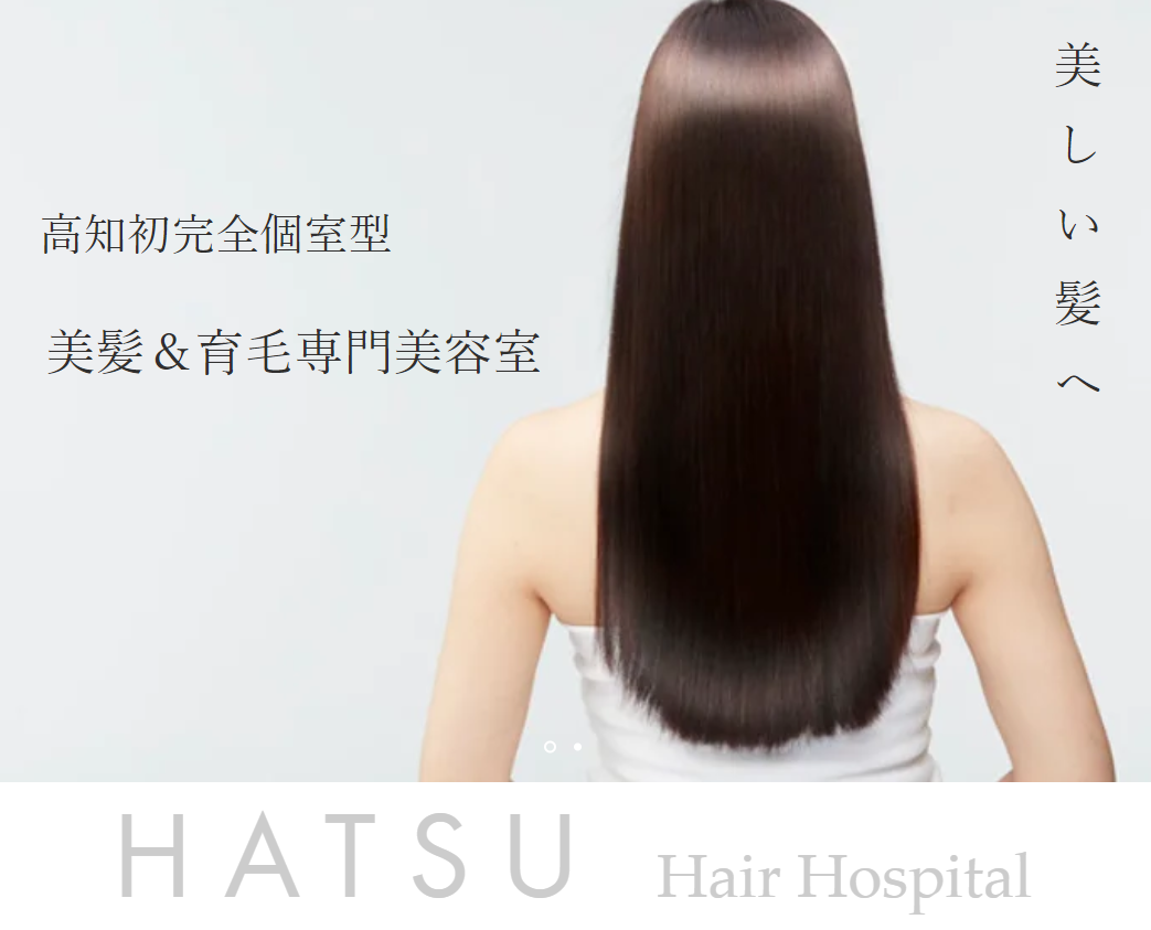 完全個室型美髪＆育毛促進専門美容室HATSUヘアーホスピタル