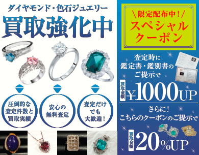 【ジュエルカフェ　フジグラン四万十店】ダイヤモンド・色石ジュエリー　スペシャルクーポン