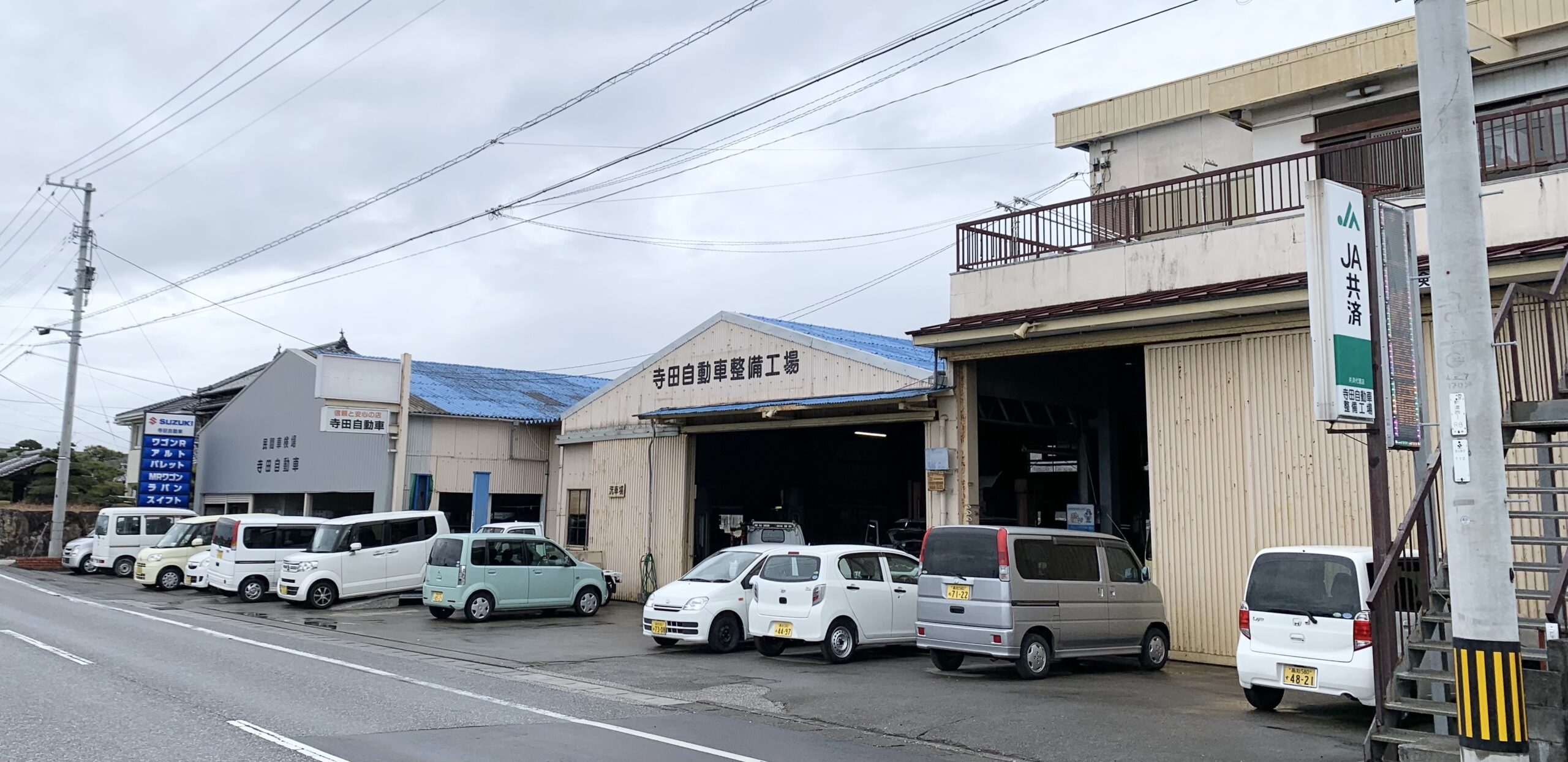 寺田自動車整備工場