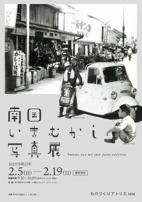 南国いまむかし写真展