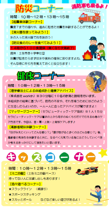 防災&健康フェスティバル@土佐市民体育館